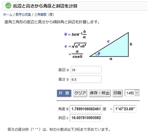 斜坡角度計算|底辺と高さから角度と斜辺を計算